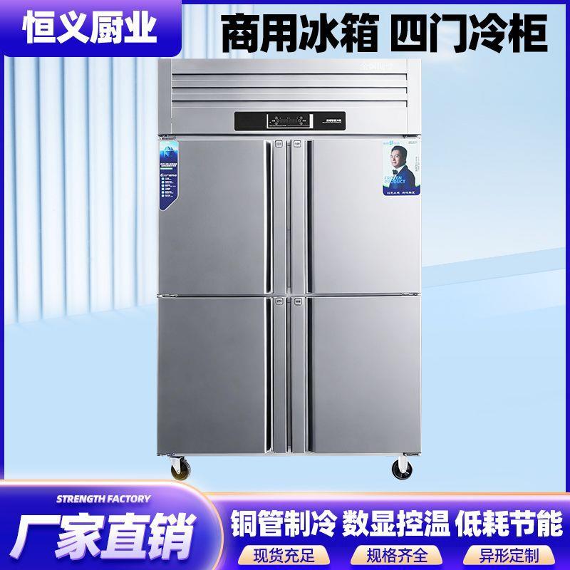 商用冰箱四门六门双温冰箱全钢全铜速冷开门冰柜立式冷藏冷冻冷柜