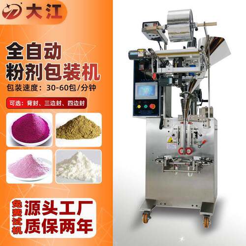 全自动粉剂包装机3220小袋三边封四边封固体饮料苏打粉包装机