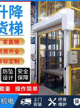 货梯升降机液压升降平台2吨5吨单双导轨式仓库厂房提升机可移动