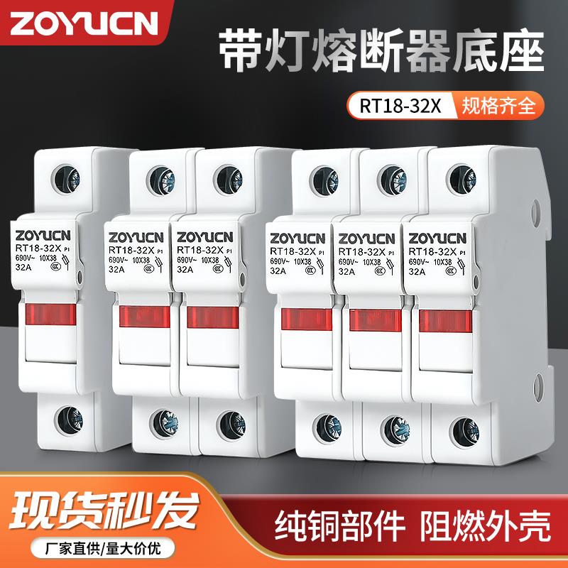 熔断器底座RT18-32X带灯导轨式10*38保险丝座1P2P3P4P隔离开关32A