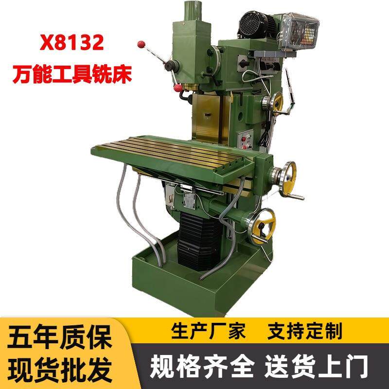 供应X8132万能工具铣床多功能铣削加工铣床双工作台质量保证