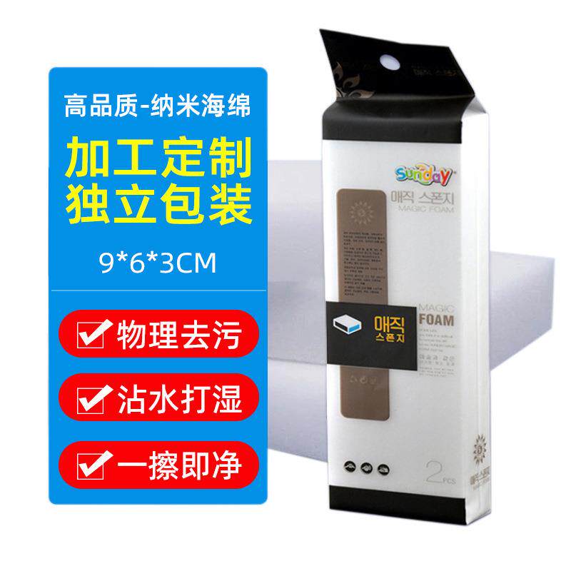 sunday韩文神奇纳米海绵2片装NM186H克林海绵擦密胺魔术海绵