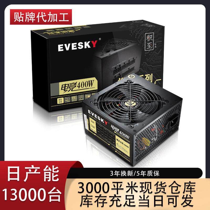 全模组电竞400W台式电脑主机电源 宽幅静音电源额定400W峰值500W