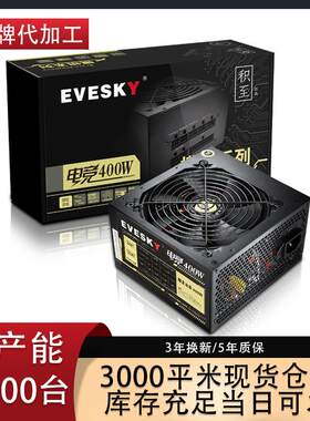 全模组电竞400W台式电脑主机电源 宽幅静音电源额定400W峰值500W