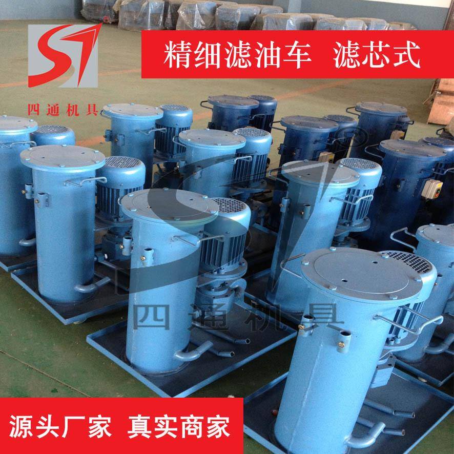 四通供应液压滤油车LUC-16 40 63 100 125升移动式滤油小车