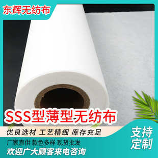 卷供应湿巾印刷 薄型厂家无纺布饰来样热轧无纺布原料用布sss
