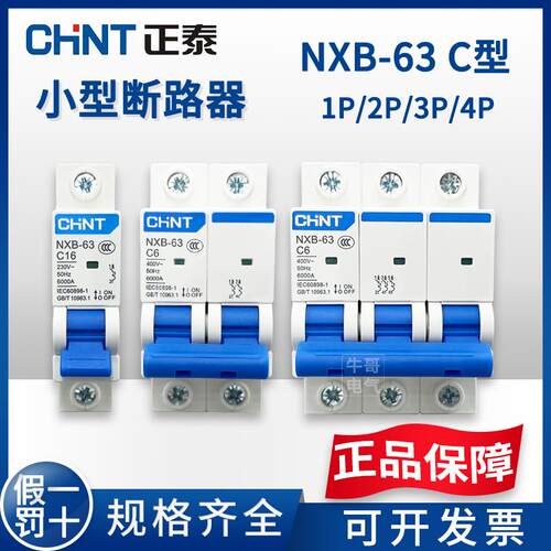 正泰空气开关NXB-63家用空开2p 63A小型断路器C型1P 16A 3P 40A