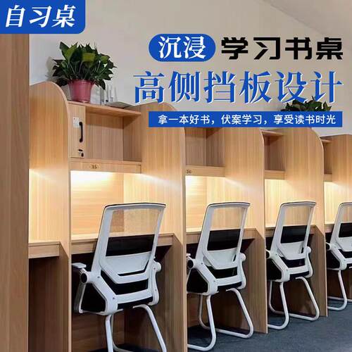 自习室学习桌沉浸式隔断桌椅考研桌自习桌封闭式书桌共享帘子桌子