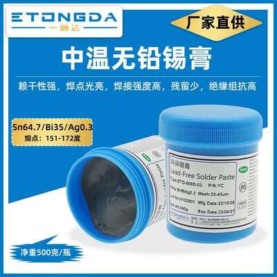 中温锡膏Sn64.7Bi35Ag0.3 熔点172度无铅中温锡膏0.3银环保锡膏