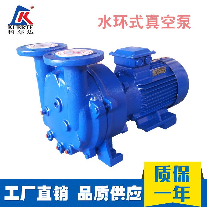 2BV系列低水环式式真空泵噪音直LZF联液环真空泵循环真空水泵