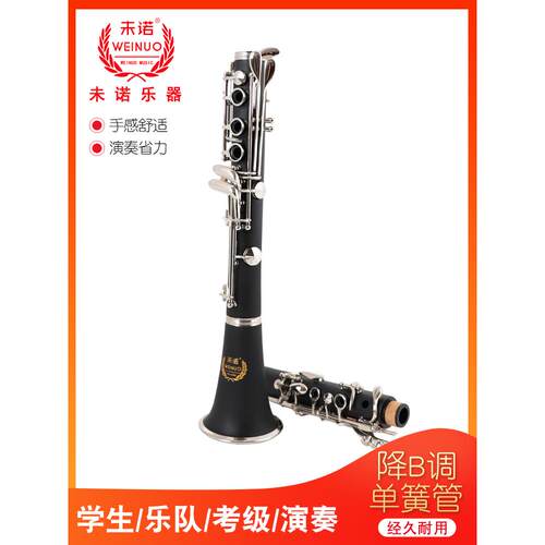 高档未诺单簧管乐器银镀镍黑 管初学专业检定考试乌镀木生专业学
