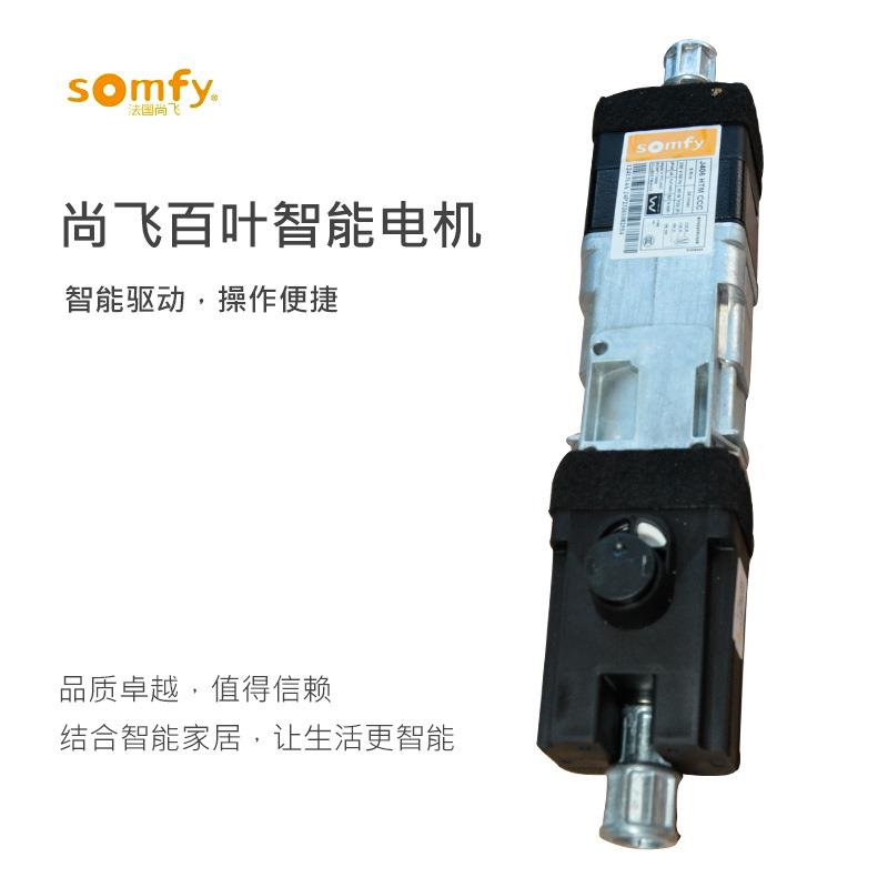 尚飞SOMFY电动铝百叶窗帘电机4BYDJ01J06HTM木CCC遥控百叶升降窗