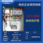 新品 三相电机正反转控制箱带w遥控限位自动往返380V搅拌机卷扬机