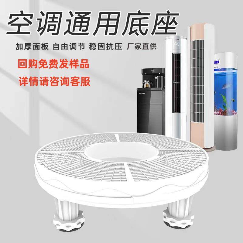 圆形空调底座通用加高托架柜机立式垫高花盆置物架子防潮排水一件