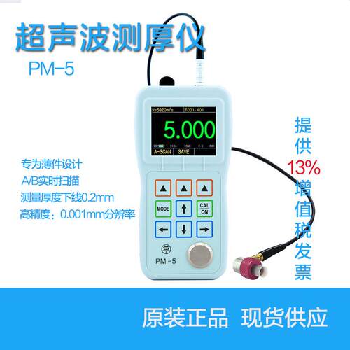 PM5便携式超声波测厚仪高精度0.001薄钢板金属厚度测量仪宇时先锋