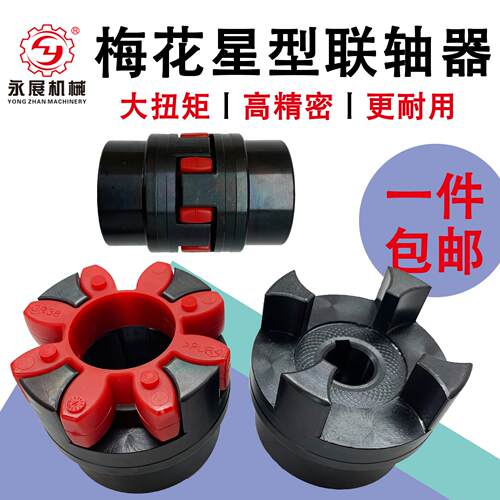 XL星型弹性联轴器GR钢性大扭矩梅花爪式连轴器45钢ml联轴器
