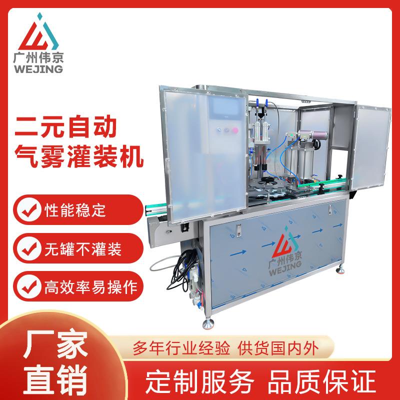 厂家直供全自动二元气雾灌装机水基型灭火器化妆品全套喷雾设备