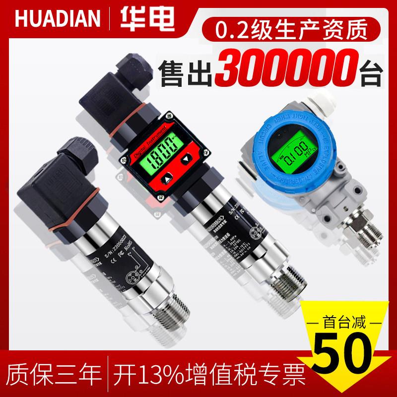 压力变送器感测器气压感测器高精度水压液压气体带数显空气扩散硅