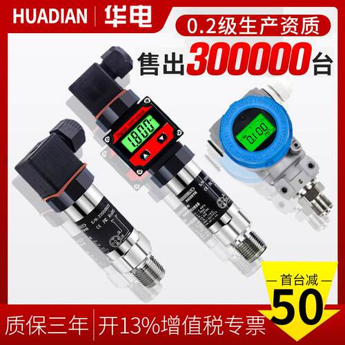 压力变送器感测器气压感测器高精度水压液压气体带数显空气扩散硅