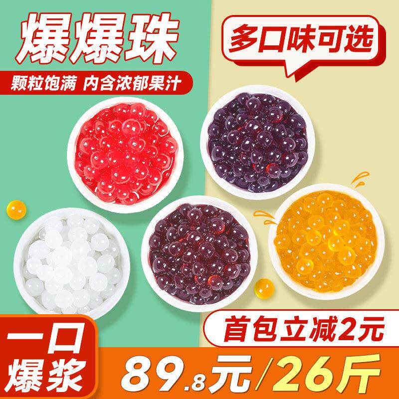 草莓爆爆珠1.3kg 芒果爆珠商用奶茶店烘焙双皮奶小料蓝莓优格爆蛋
