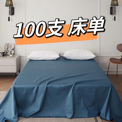 高端100支长绒棉贡缎单件床单 简约全棉纯色被单舒适透气四季通用