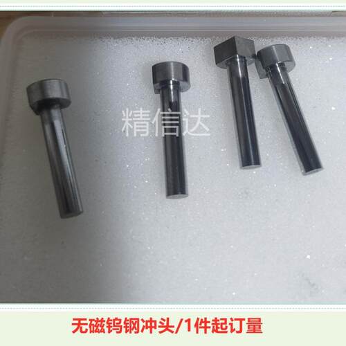 无磁钨钢冲头硬质合金冲针东莞厂家直销
