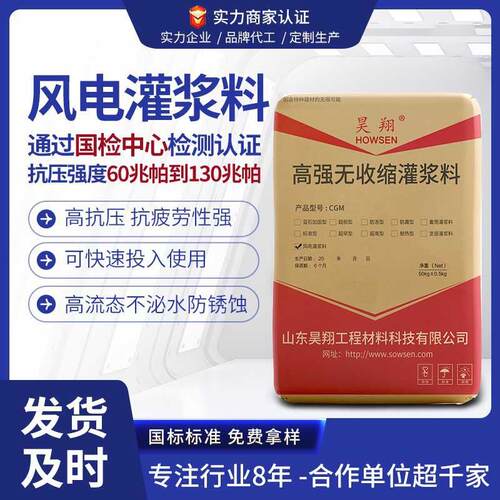 国产风电灌浆料源头厂家抗压强度C120兆帕品质国检认证C150130110