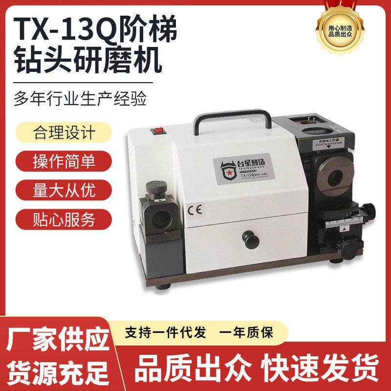台星智造薄板钻头研磨机砂轮打磨机汽车钣金钻头修磨工具范围4-14