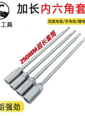 加深加长套筒250MM批头电钻六角风批套筒头气动螺丝六角螺母扳手