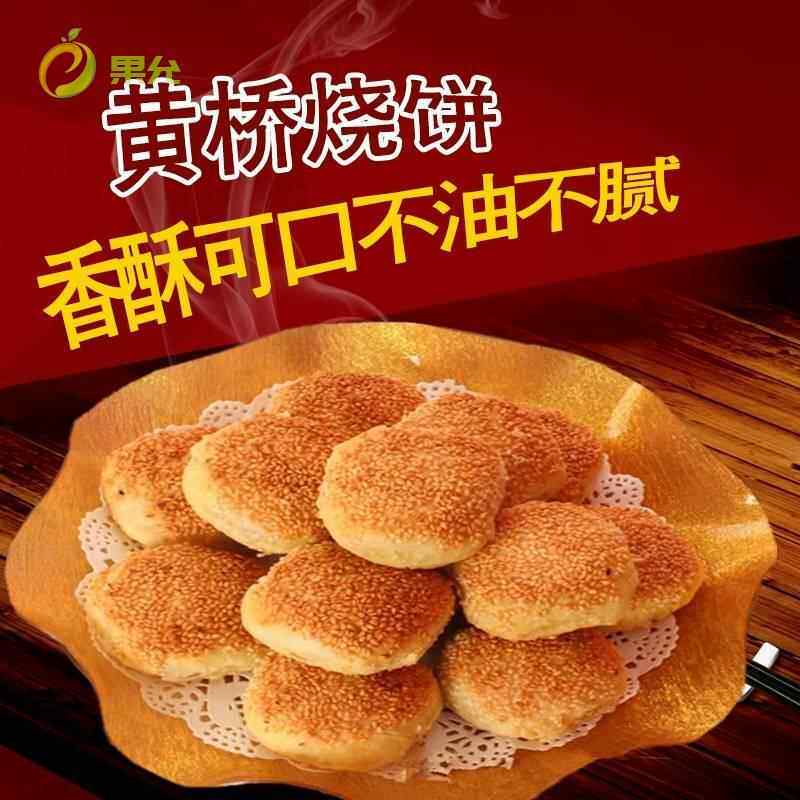 黄桥烧饼正宗黄桥特产黄桥烧饼泰兴黄桥烧饼泰州特产加热