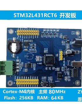 STM32开发板STM32L431RCT6评估板 STM32CubeMX 学习板CortexM4内