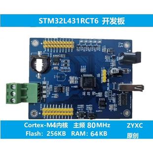 STM32开发板STM32L431RCT6评估板 STM32CubeMX 学习板CortexM4内