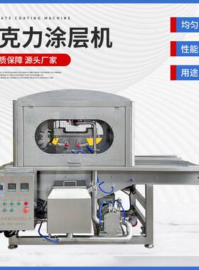 甜甜圈巧克力涂层机士力架巧克力涂层机不锈钢花生豆淋巧克力设备
