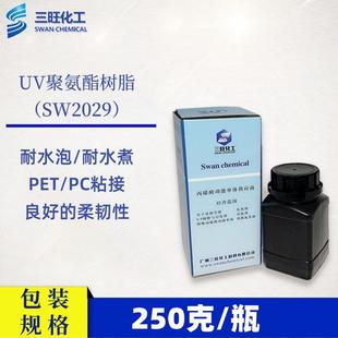 样品装 250克UV脂肪族聚氨酯丙烯酸树脂SW2029玻璃粘金属佳