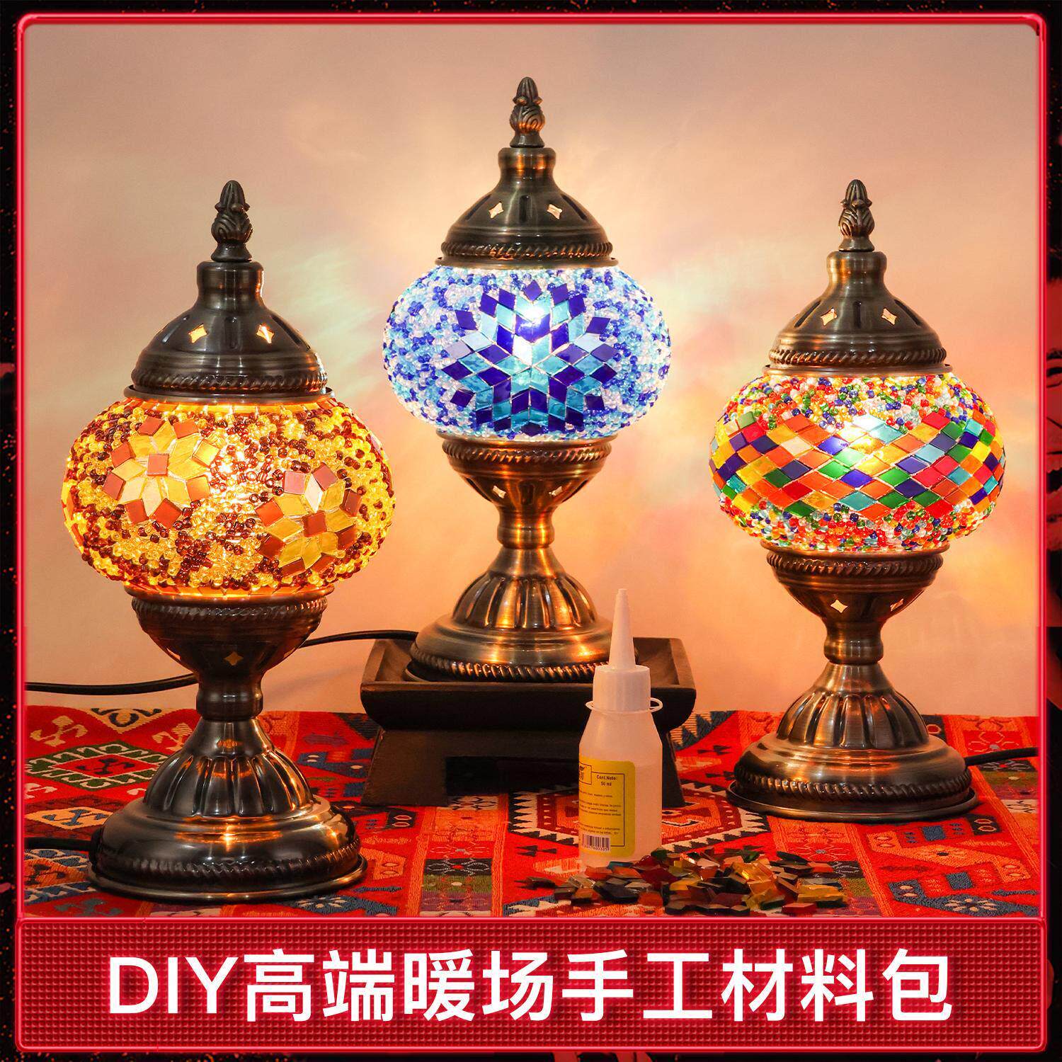泰拓鼎土耳其台灯手工DIY材料包妇女节礼品暖场团建亲子活动DIY