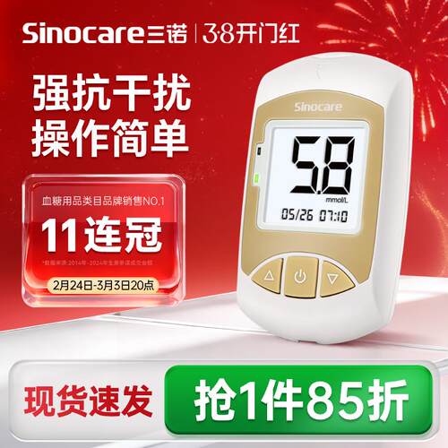 三诺金稳血糖测试仪家用精准测量血糖的仪器孕妇医用血糖仪试纸配