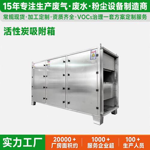 佛山厂家活性炭吸附箱工业废气处理设备环保机械活性炭环保箱