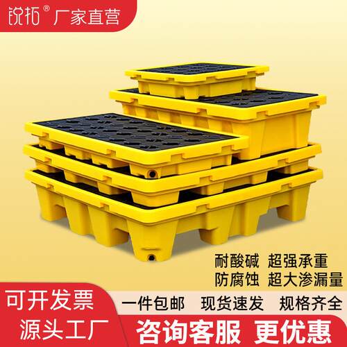 塑料防渗漏托盘化学品托盘油桶危险废液体托板平台可叉车地台托板