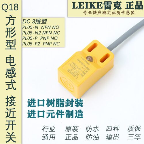 原装LEIKE雷克方形电感式接近开关PL05-N SN04 质保三年