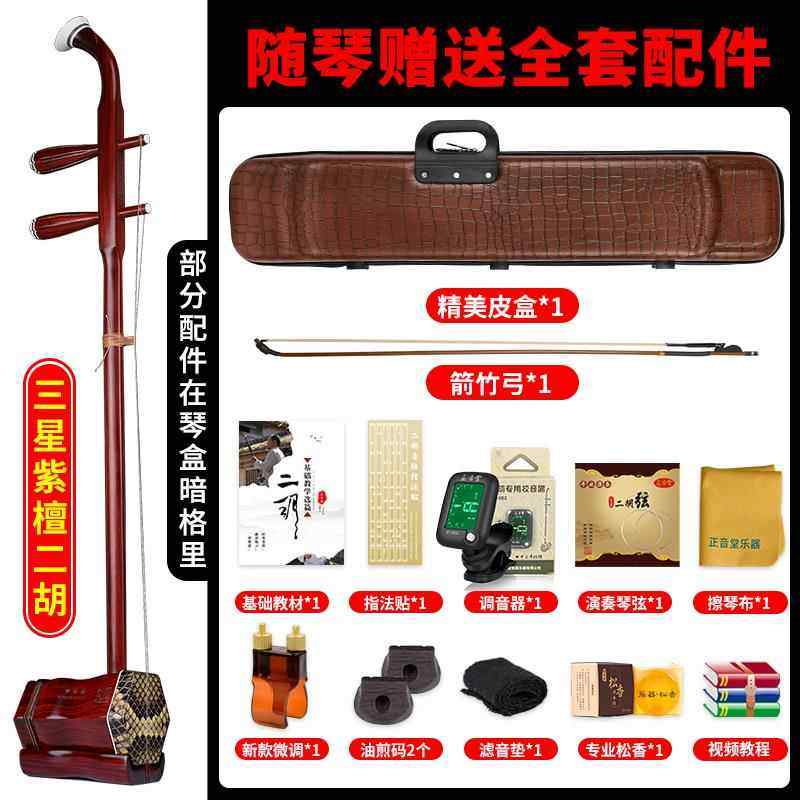 高档二胡乐器 初胡学业者三星专小叶紫檀考级演奏琴厂家直销通用