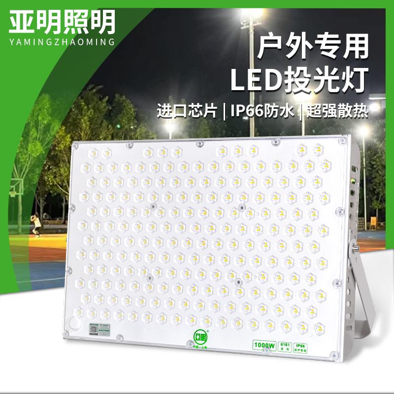亚明led投光灯高杆灯室外工厂车间工地工程户外大功率超亮射灯