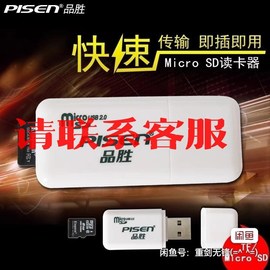 品胜usb2.0tf读卡器+金士顿toshiba8g卡，一议价出售