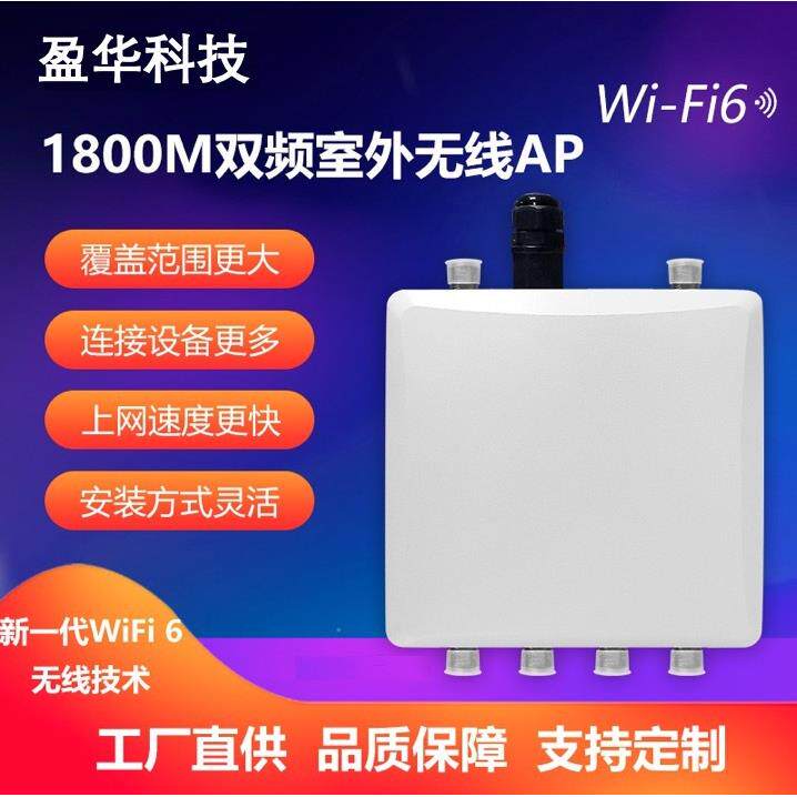 双频工业路由器1800M工业室外防水无线基站APWIFI6大功率信号基站