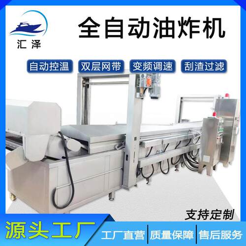 油豆腐自动油炸流水线工厂直供小鱼仔干鱼油炸设备鸡腿鸡爪油炸机