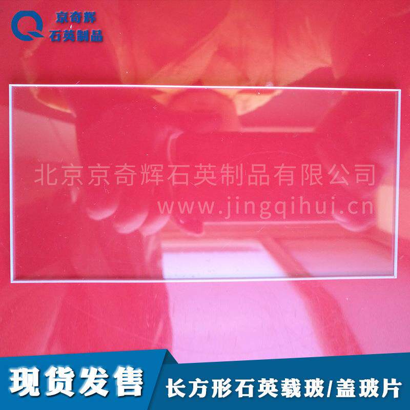 150*120*加厚长方形石英片，石英载玻片盖玻片石英玻璃盖玻片图片