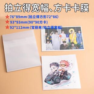 拍立得相纸保护套宽幅92*112 76*89mm封口自粘袋平口方卡卡膜卡套