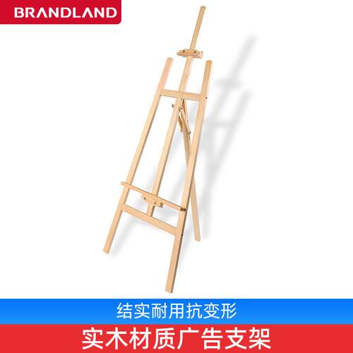 brandland画板架145cm展架海报架广告支架纯实木质樟子松抛光新品