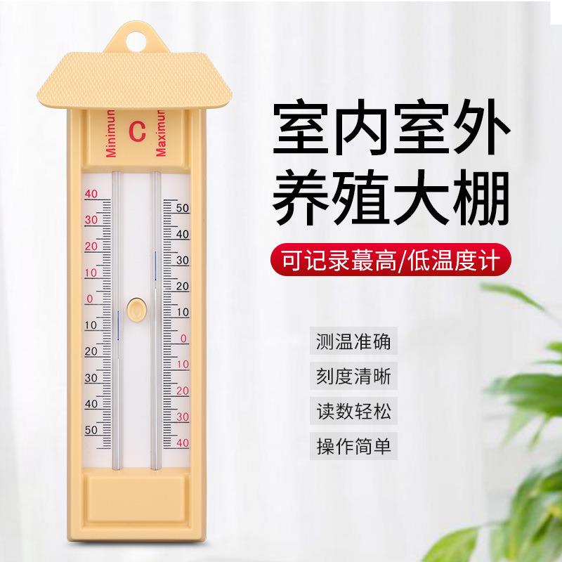 大棚温度计可记录高低温度计记忆高低温度表寒暑表养殖工业用