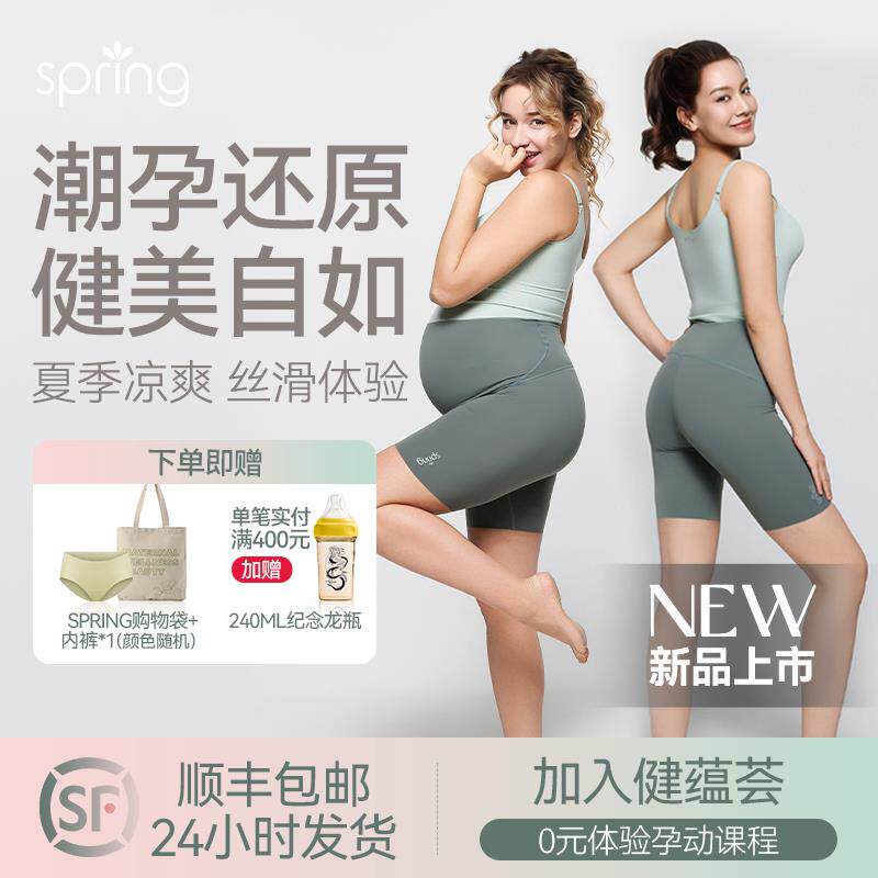 spring喜临内搭裤孕妇裤夏季薄款鲨鱼裤托腹安全裤孕期瑜珈裤短裤