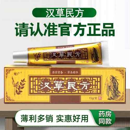 【买WNZ2送1】正品慧广膏草民方草草本乳 汉堂皮肤外用抑菌汉膏
